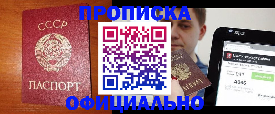 временная регистрация гарантия в Забайкальском крае