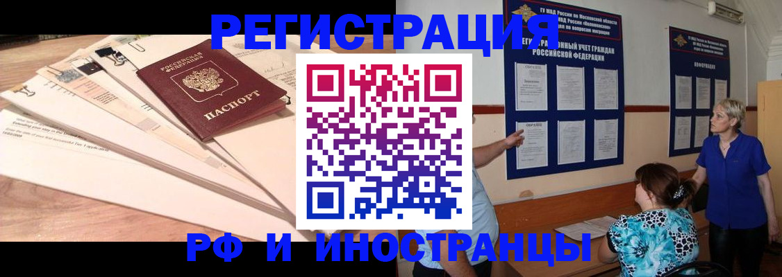 прописка штамп в Забайкальском крае