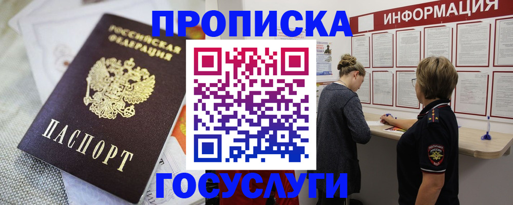прописка регистрация в Забайкальском крае