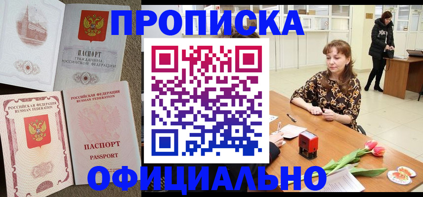 временная регистрация в квартире в Забайкальском крае
