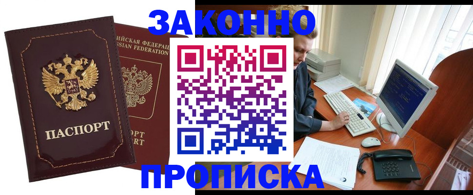 временная регистрация в Забайкальском крае